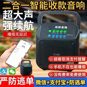 2026新款微信支付宝震撼大音量收款音响防逃单手机不在也可以播报