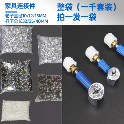 整包三合一连接件快装杆二合一