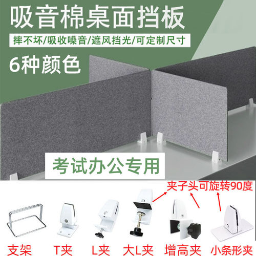 吸音棉学生课桌考试挡板