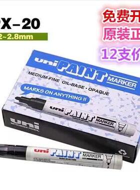 盒装包邮 日本三菱PX-20黑色油漆笔/白色补漆笔婚礼签名笔中字