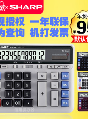 正品夏普el-2135电脑银行计算器