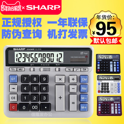 正品夏普el-2135电脑银行计算器