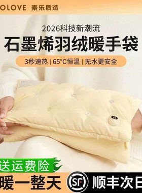 素乐羽绒热水袋石墨烯暖手袋插充电暖宝宝无水安全敷肚子女暖手宝