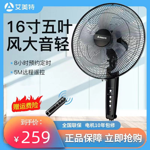 艾美特电风扇落地扇家用大风力
