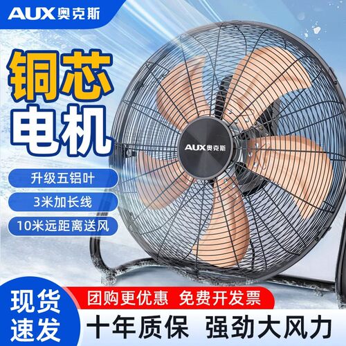 奥克斯趴地扇强力大风力电风扇工厂工业大功率地扇商用爬地扇纯铜