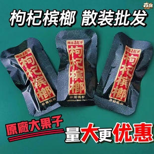 伍子醉枸杞槟榔散装散籽50锁鲜湘潭铺子独立包装正 品果子大包邮