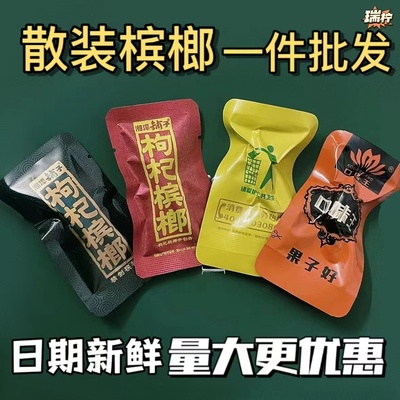 30枸杞槟榔散装散子50湘潭铺子湖南口味王散籽批  发日期新鲜大颗