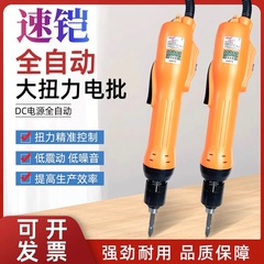 台湾速铠SK9230/40/50/60L/P全自动电批电动螺丝刀大扭力电动起子