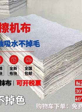 擦机布全棉工业抹布吸油吸水不掉毛灰色碎布料废布头清洁布头棉纱