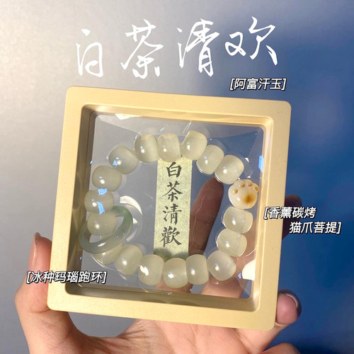 大仙的串儿《白茶清欢》天然阿富汗玉手串原创清冷感玛瑙跑环手链