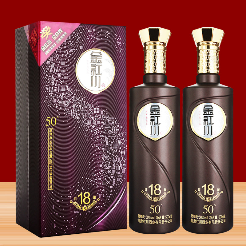 甘肃白酒红川酒金红川自酿18号50度浓香型500ml*2瓶粮食酒送礼