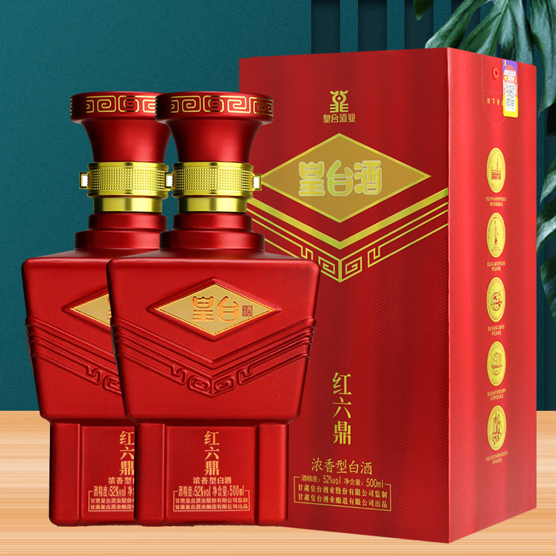 甘肃白酒皇台酒红六鼎52度500ml*2瓶装粮食酒浓香型收藏送礼