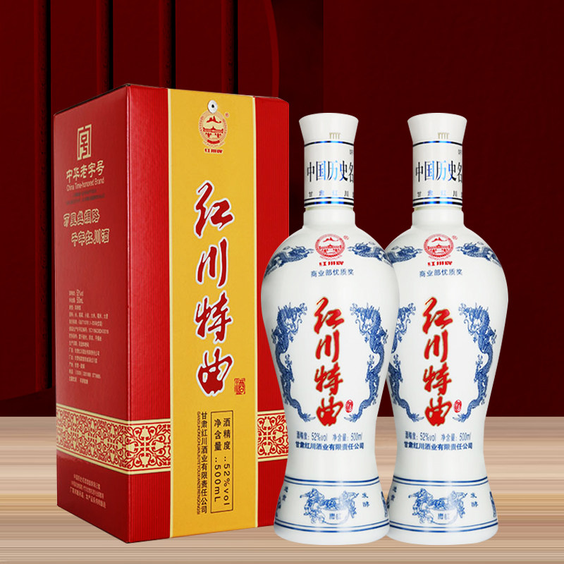 甘肃特产白酒红川酒红川特曲52度500ml*2瓶装整箱浓香型粮食酒