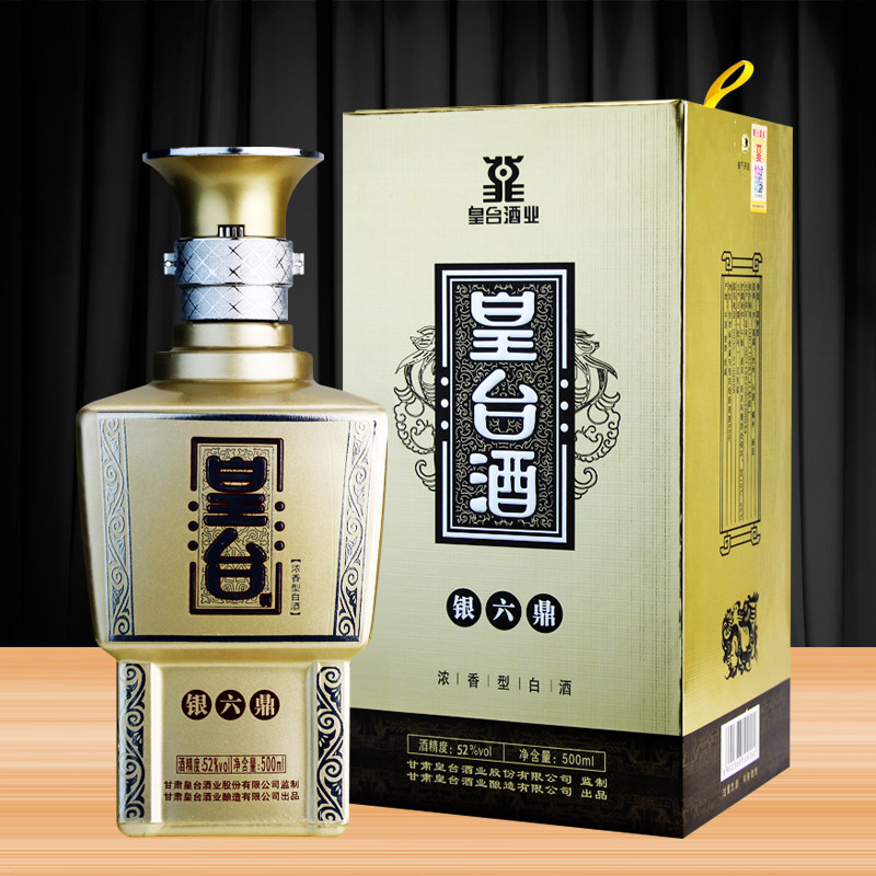 甘肃特产白酒皇台银六鼎52度500ml粮食酒礼盒装