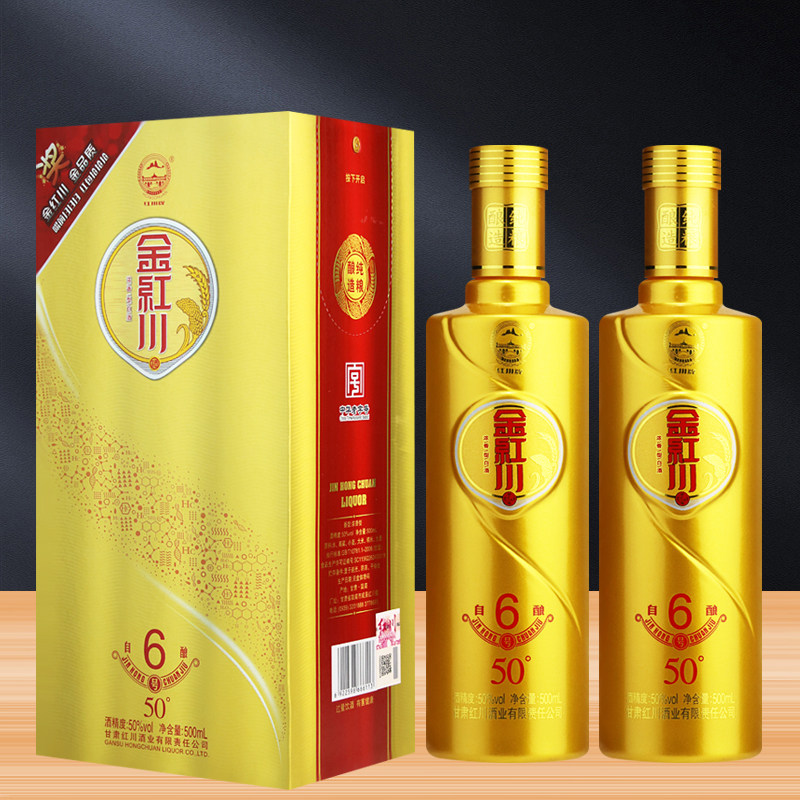 甘肃白酒红川酒金红川自酿6号50度浓香型500ml*2瓶粮食酒送礼