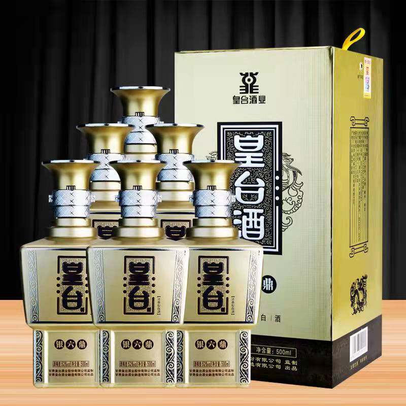 甘肃特产白酒皇台银六鼎52度浓香型500ml*6瓶装粮食酒送礼