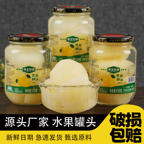 雪梨罐头当季新鲜水果罐头