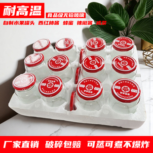 瓶黃桃可蒸煮帶蓋蜂蜜收納瓶西紅柿醬瓶 耐高溫罐頭瓶子食品級分裝