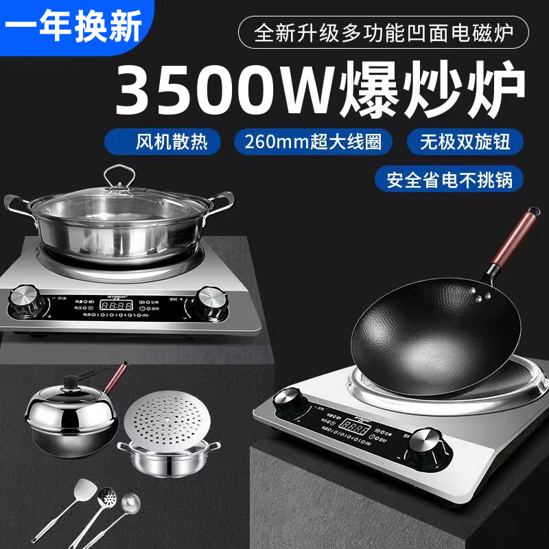 凹面电磁炉3500W新款家用凹灶大功率商用节能爆炒菜电炒锅电磁灶