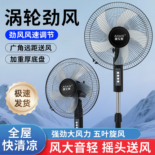 2026新款落地电风扇家用大风力