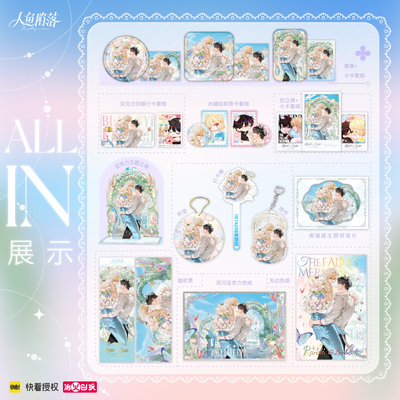 冶火创玩人鱼陷落海誓之约周边