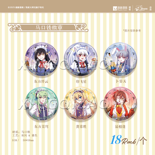 官谷 我家大师兄脑子有坑周边萌侍时光女仆徽章吧唧星祈造物正版