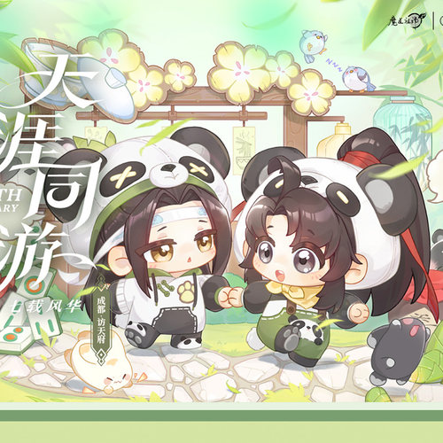 魔道祖师BABYPANDA正版周边