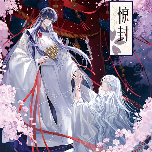 酷艾我在无限游戏里封神正版周边