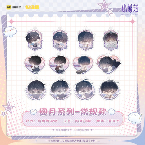 模偶饭小蘑菇圆月钥匙扣挂件盲盒