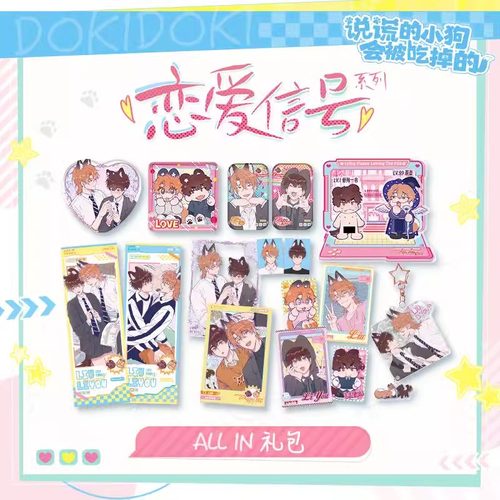 快看说谎的小狗会被吃掉正版周边