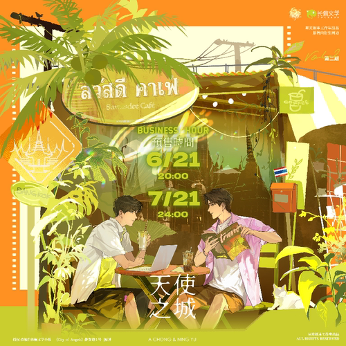 星光创本天使之城二期正版周边