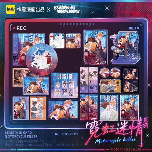 官谷说谎的小狗会被吃掉的周边霓虹迷情徽章吧唧色纸快看漫画正版