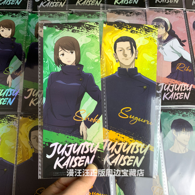 咒术回战第二季周边镭射票