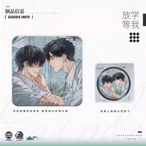 予梦放学等我四期正版周边徽章