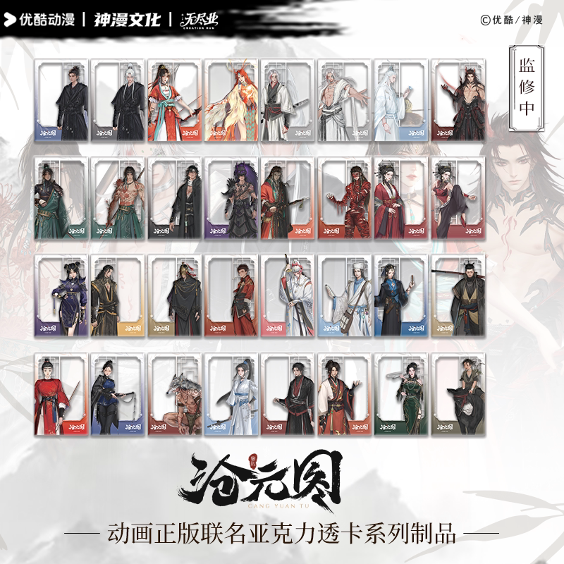 官谷无尽业沧元图徽章吧唧透卡色纸拍立得孟川柳七月动画正版周边图片