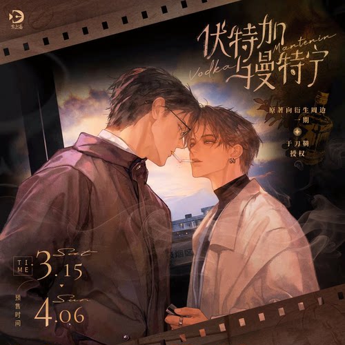 伏特加与曼特宁徽章吧唧签名板