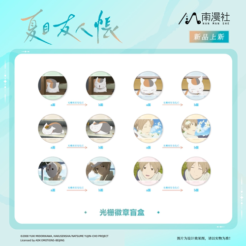 南漫社夏目友人帐光栅徽章吧唧