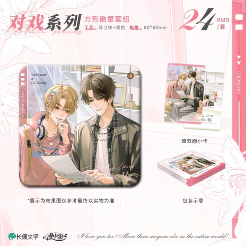 官谷 漫中游我磕了对家X我的CP二期吧唧徽章色纸挂件相卡正版周边