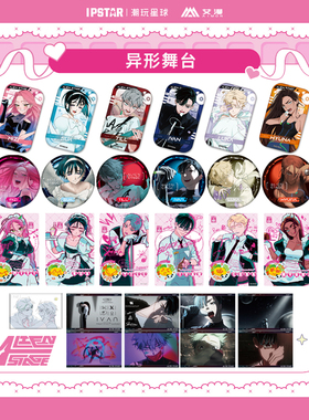 官谷艾漫正版异形舞台 徽章吧唧明信片透卡Alien Stage二次元周边