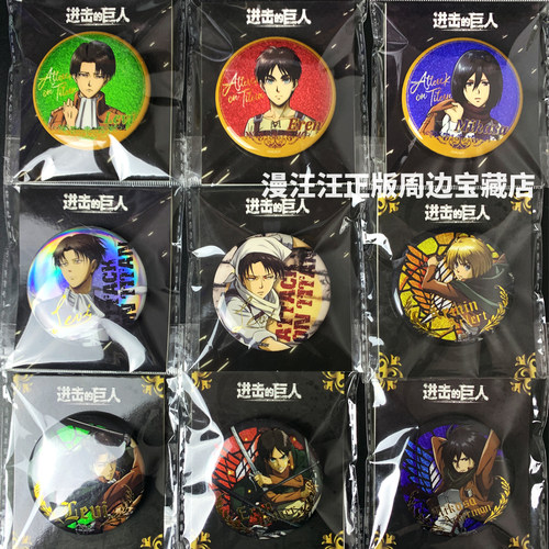【官谷】正版进击的巨人双闪徽章 利威尔兵长马口铁吧唧 胸针谷子
