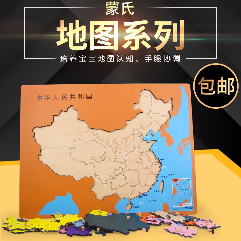 蒙氏教具蒙特梭利儿童玩具蒙氏地图嵌板拼图系列早教益智幼儿园