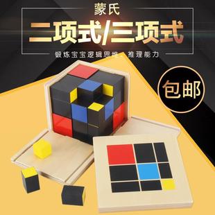 蒙氏感官数学教具二项式三项式专业版蒙台梭利早教益智玩具幼儿园