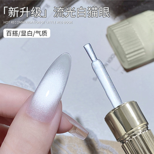 新款升级流光白猫眼电镀镜面玻璃珠秋冬季超细腻磁粉绸缎瓷白猫眼