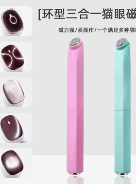 美甲环形三合一猫眼磁铁玻璃珠蝴蝶强力可拆卸美甲店专用磁铁工具
