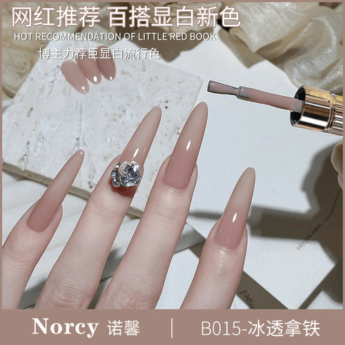 网红新款冰透拿铁透肤色半透纯色百搭显白色持久美甲店专用甲油胶