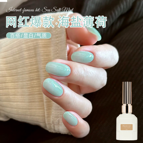 网红爆款海盐薄荷绿色指甲油胶2026年新款流行显白百搭美甲光疗胶