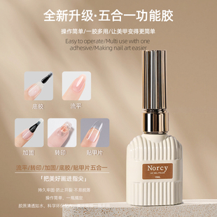 五合一升级指甲油胶美甲加固底胶流平胶粘合剂转印贴甲片多功能胶