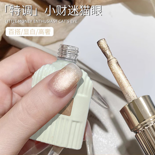 爆款新年小财迷猫眼指甲油胶2025年秋冬新款显白爆闪金光猫眼胶