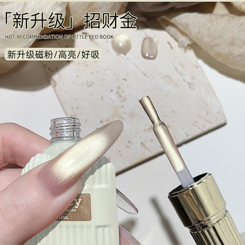 新款推荐2026爆款春夏显白百搭璀璨金招财猫眼美甲油胶美甲店专用