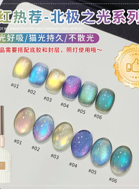 2025年爆款北极之光七彩玻璃珠爆闪猫眼气质百搭显白流行指甲油胶